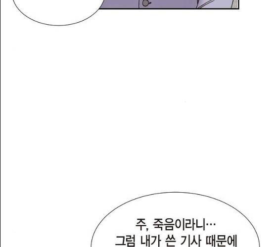 스캔들(네이버) 55화 16