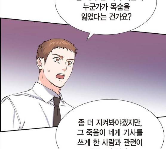 스캔들(네이버) 55화 17