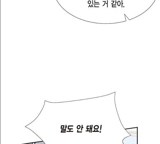 스캔들(네이버) 55화 18