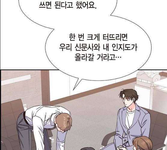 스캔들(네이버) 55화 21