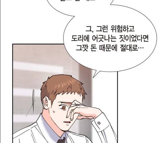 스캔들(네이버) 55화 25
