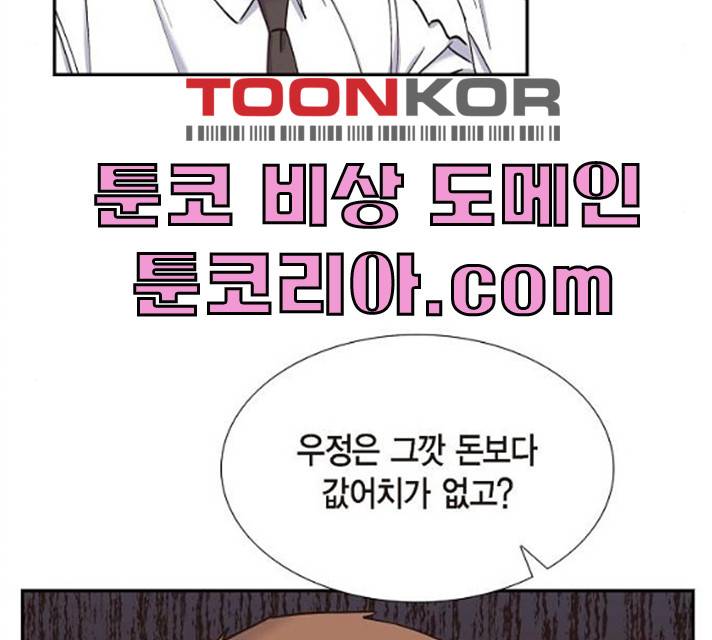 스캔들(네이버) 55화 26