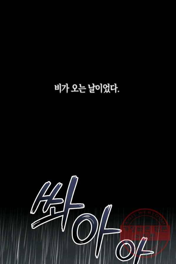 잘못된 고백 50화 1