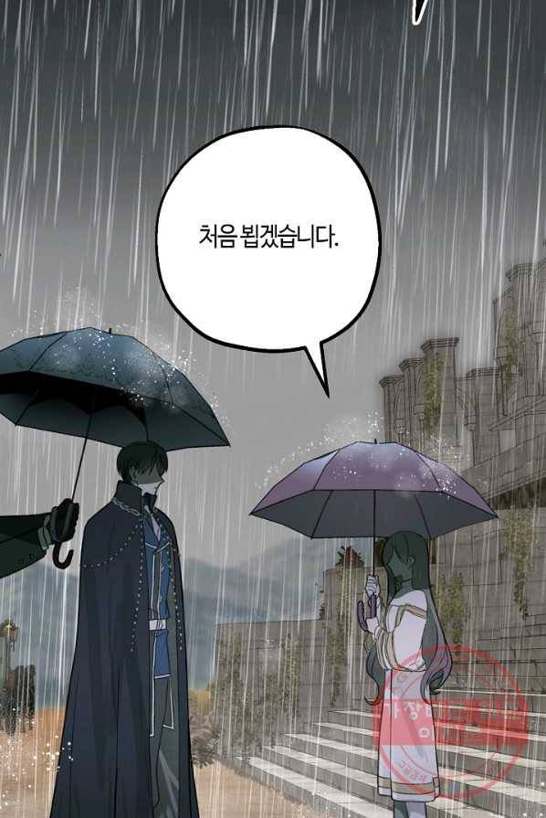 잘못된 고백 50화 2