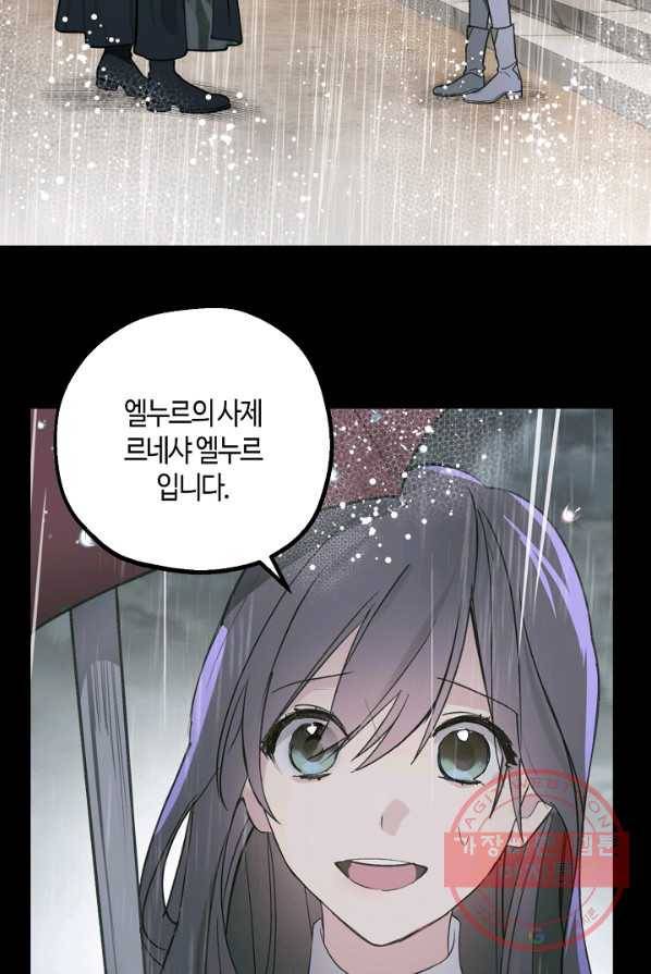 잘못된 고백 50화 3
