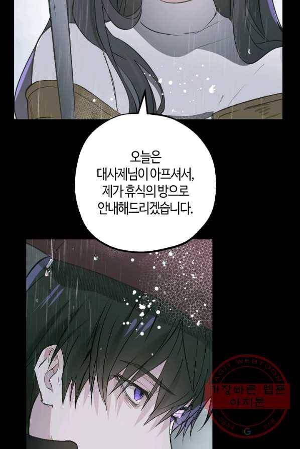 잘못된 고백 50화 4