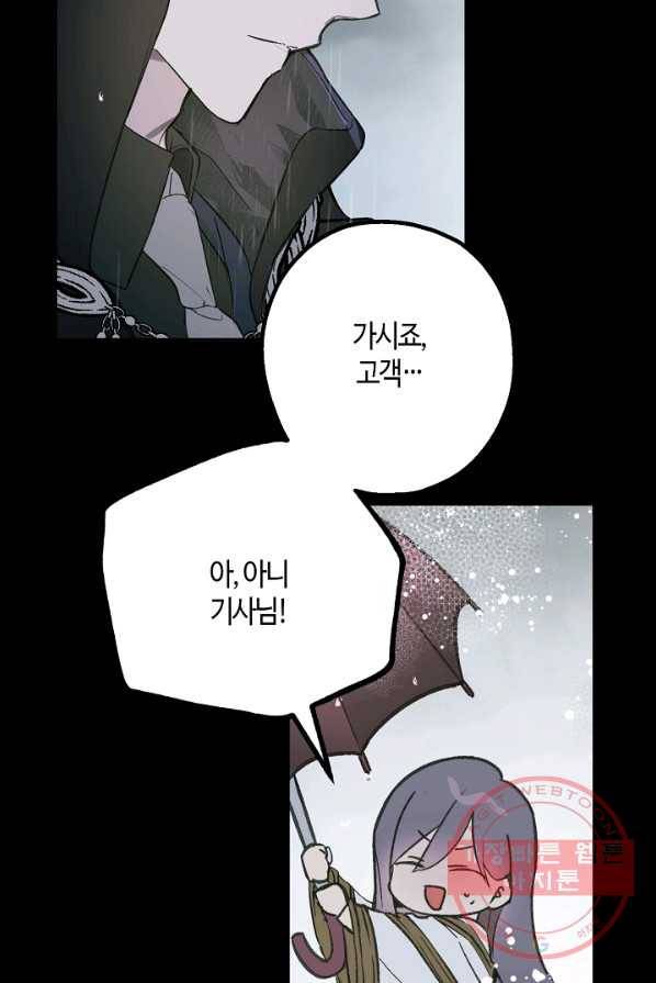잘못된 고백 50화 5
