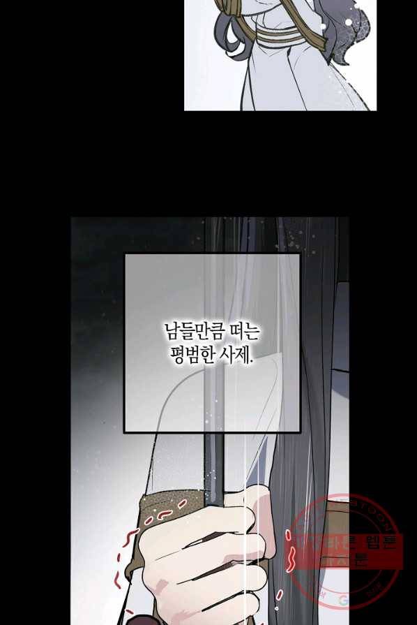 잘못된 고백 50화 6