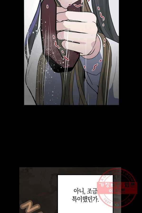 잘못된 고백 50화 7