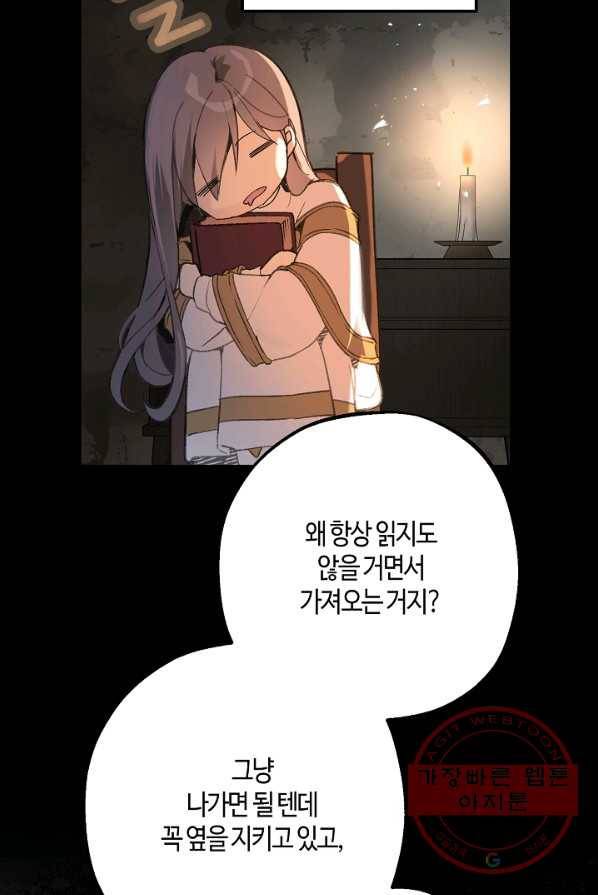 잘못된 고백 50화 8