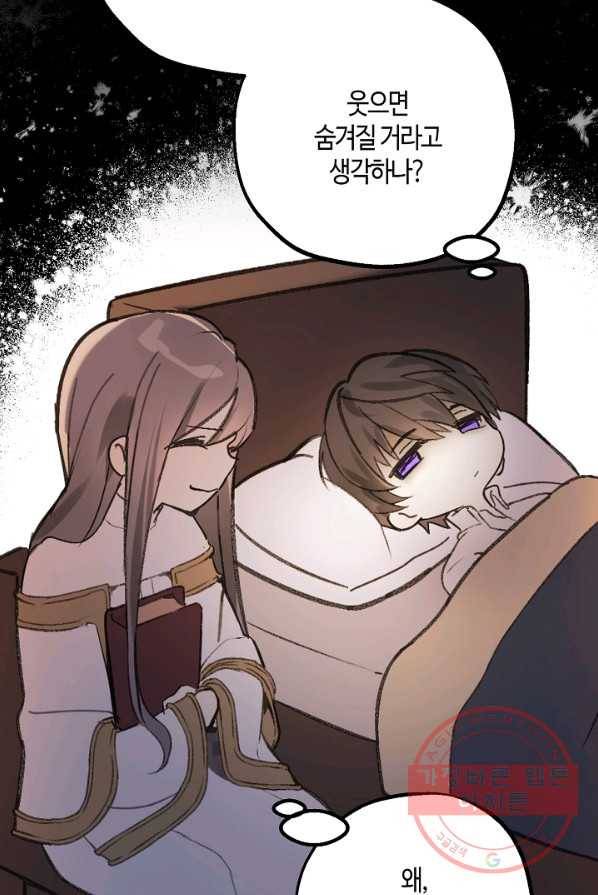 잘못된 고백 50화 9