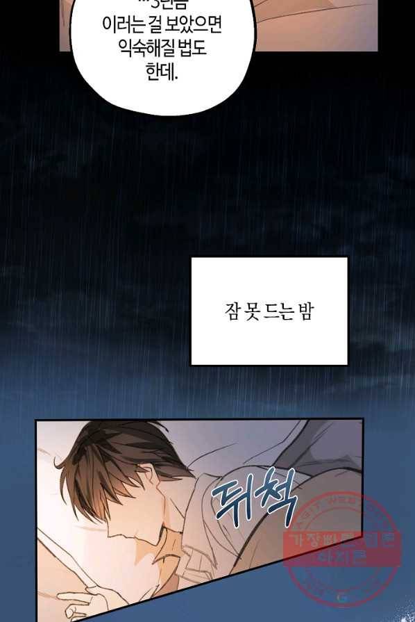 잘못된 고백 50화 11
