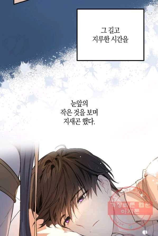 잘못된 고백 50화 12