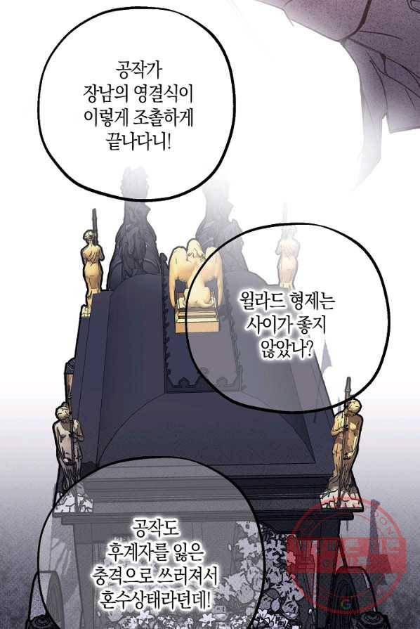 잘못된 고백 50화 14