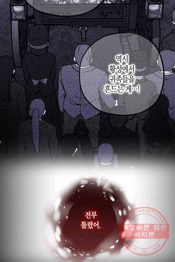잘못된 고백 50화 15