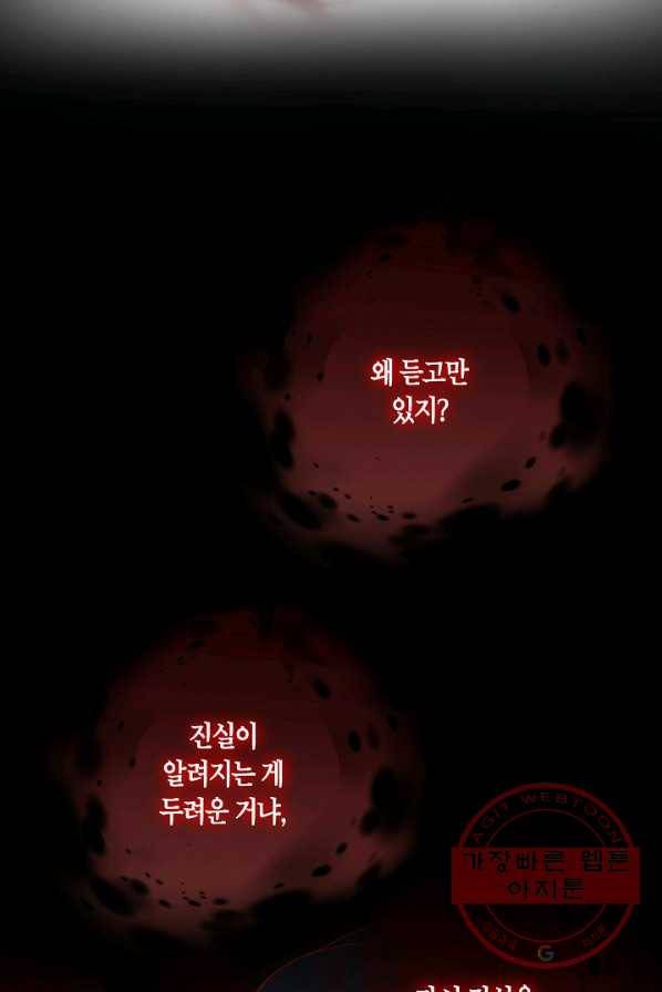 잘못된 고백 50화 16