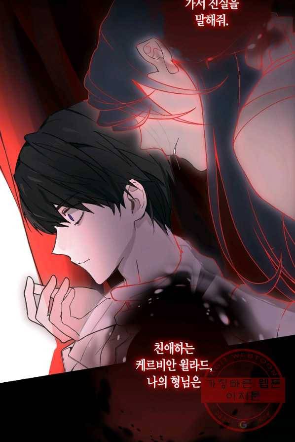 잘못된 고백 50화 17