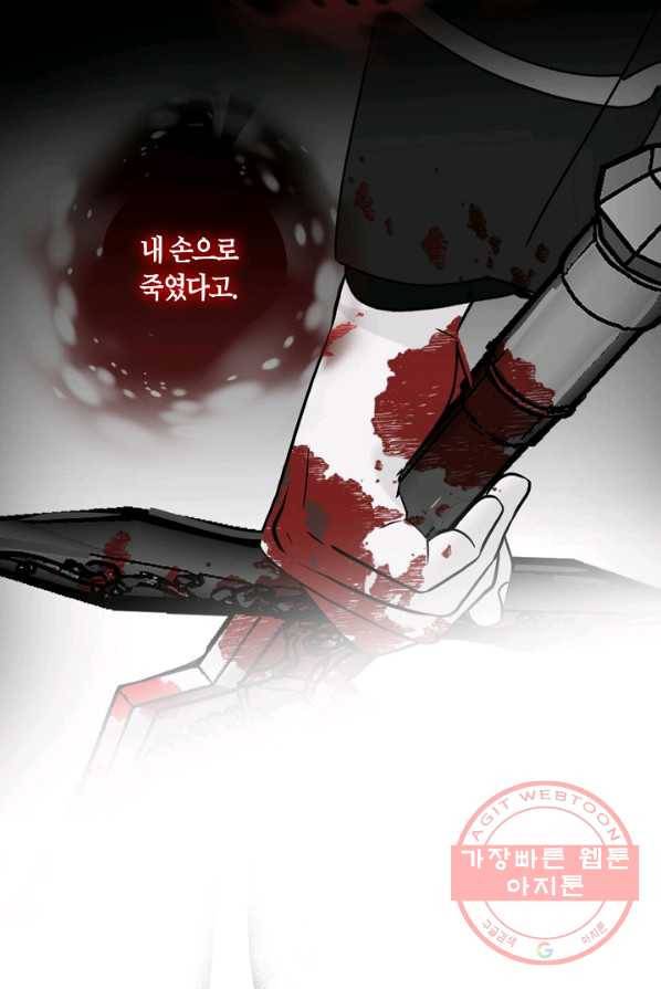 잘못된 고백 50화 18