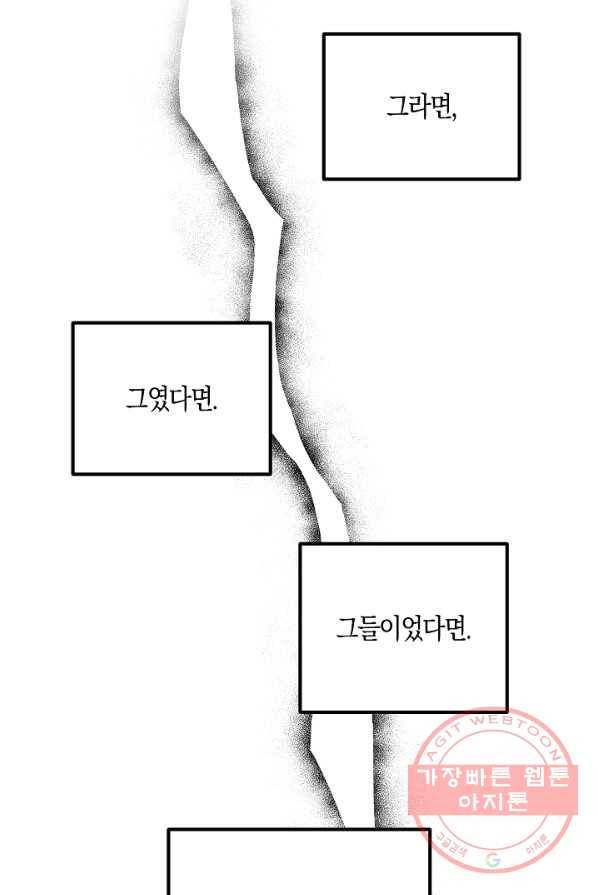 잘못된 고백 50화 19