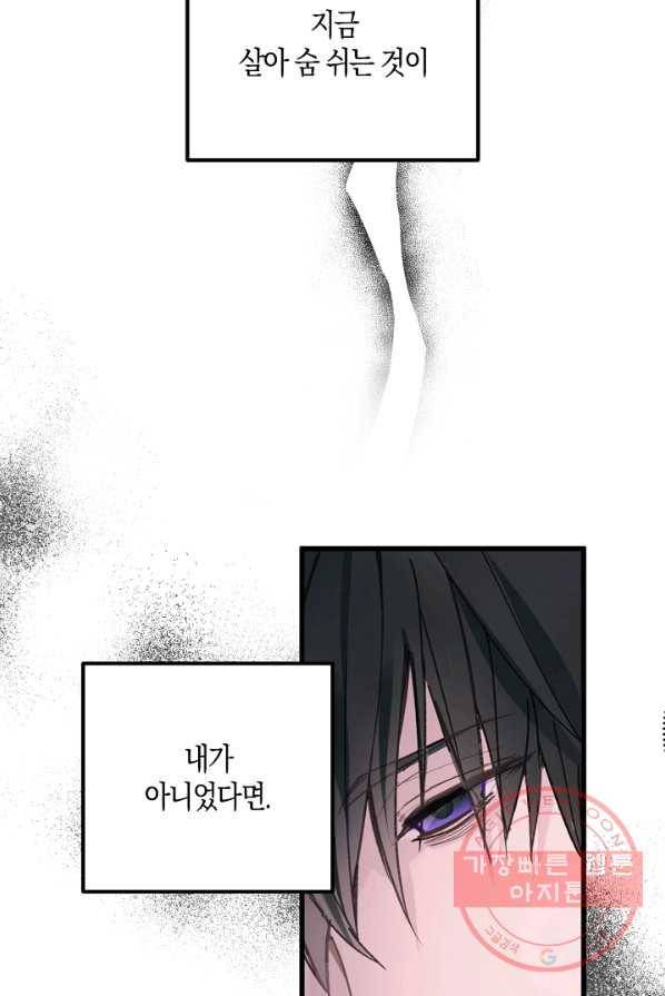 잘못된 고백 50화 20