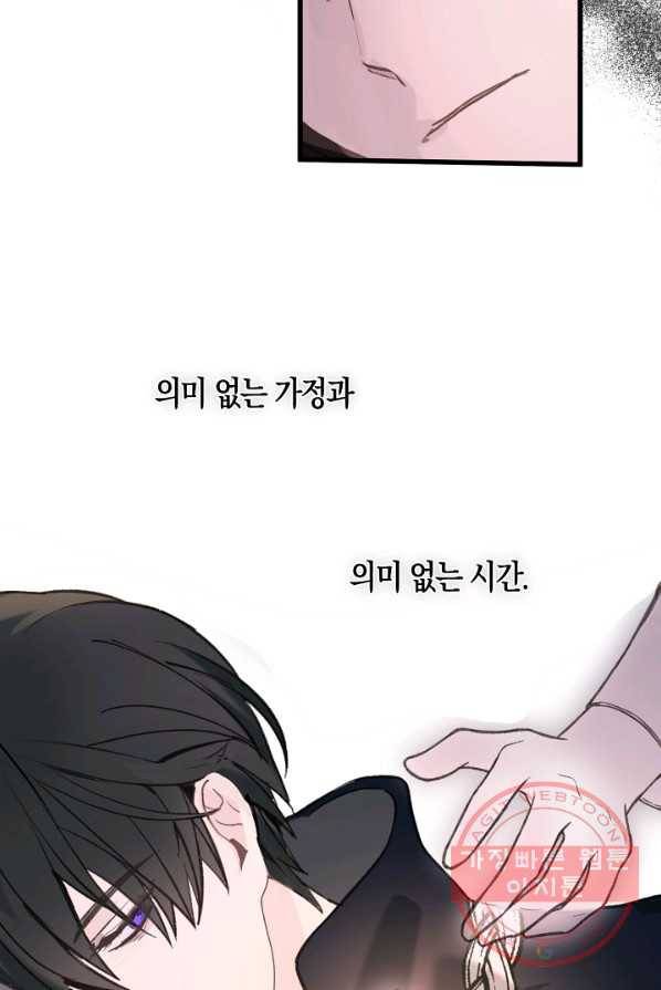 잘못된 고백 50화 21