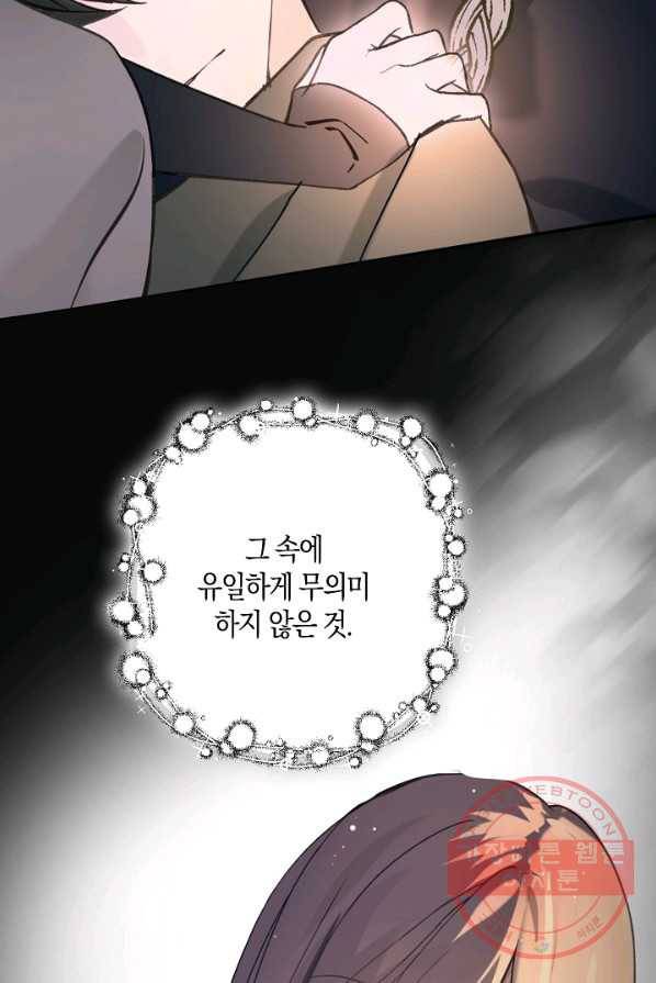 잘못된 고백 50화 22