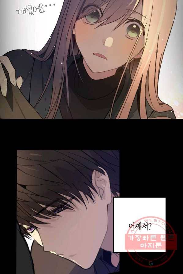 잘못된 고백 50화 23