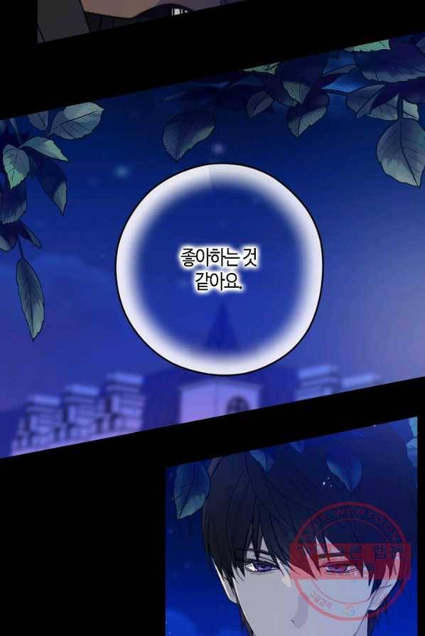 잘못된 고백 50화 24