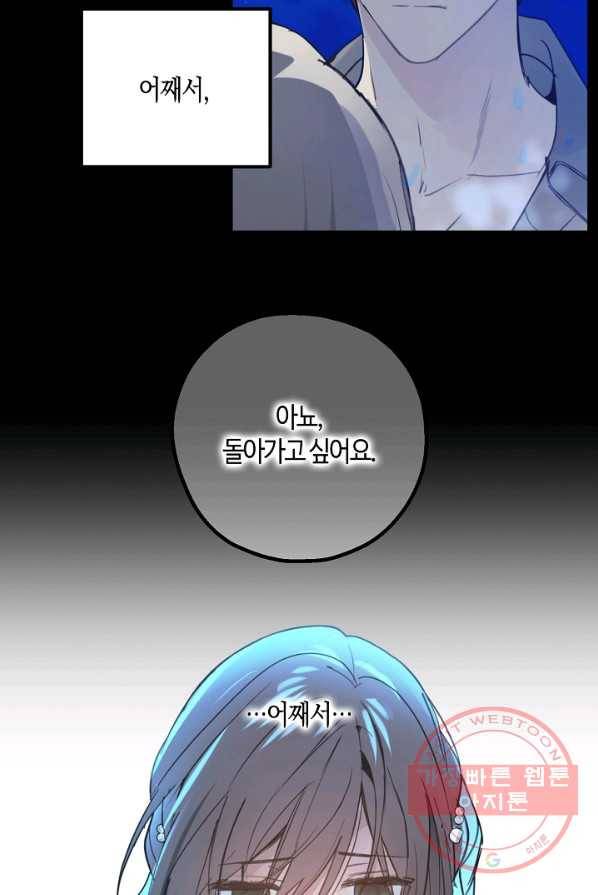 잘못된 고백 50화 25