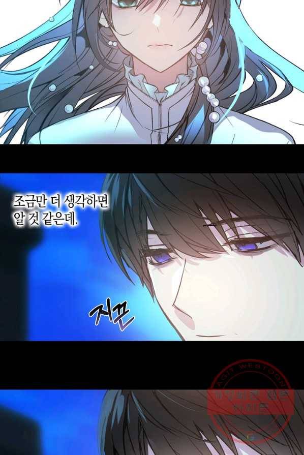 잘못된 고백 50화 26