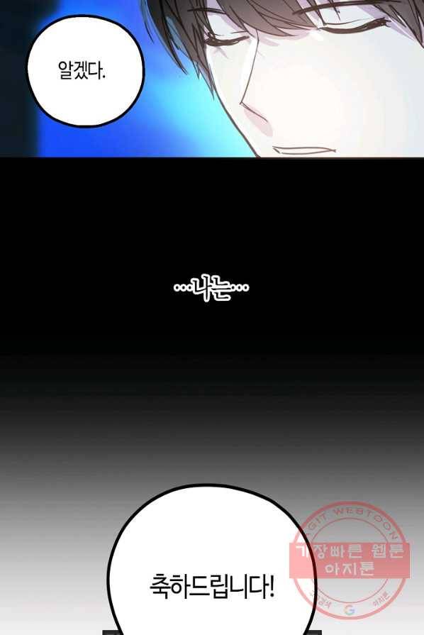 잘못된 고백 50화 27