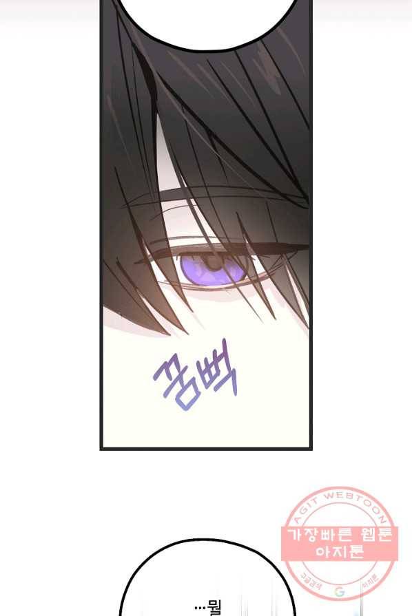 잘못된 고백 50화 28