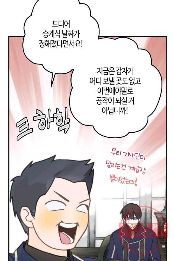 잘못된 고백 50화 30