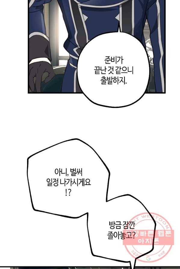잘못된 고백 50화 32