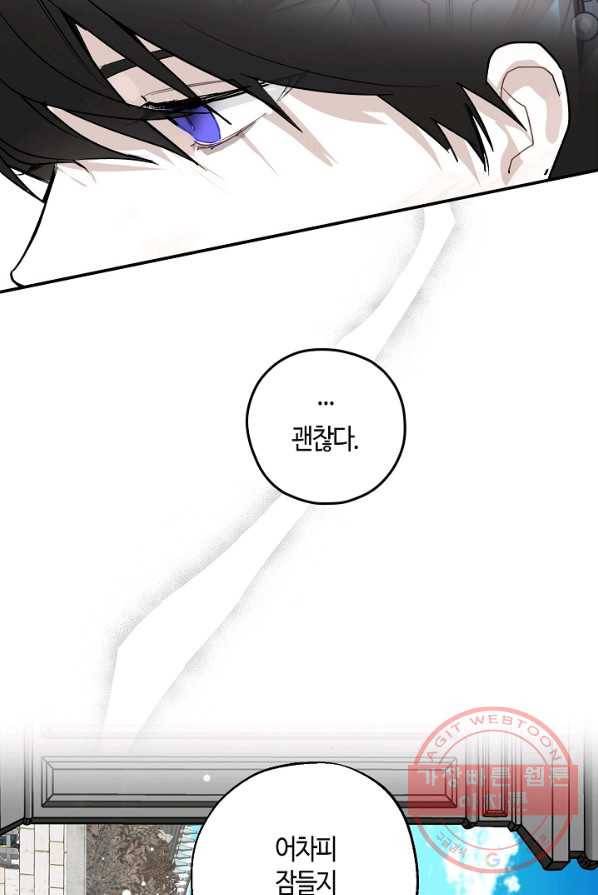 잘못된 고백 50화 34
