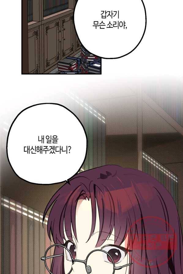 잘못된 고백 50화 38