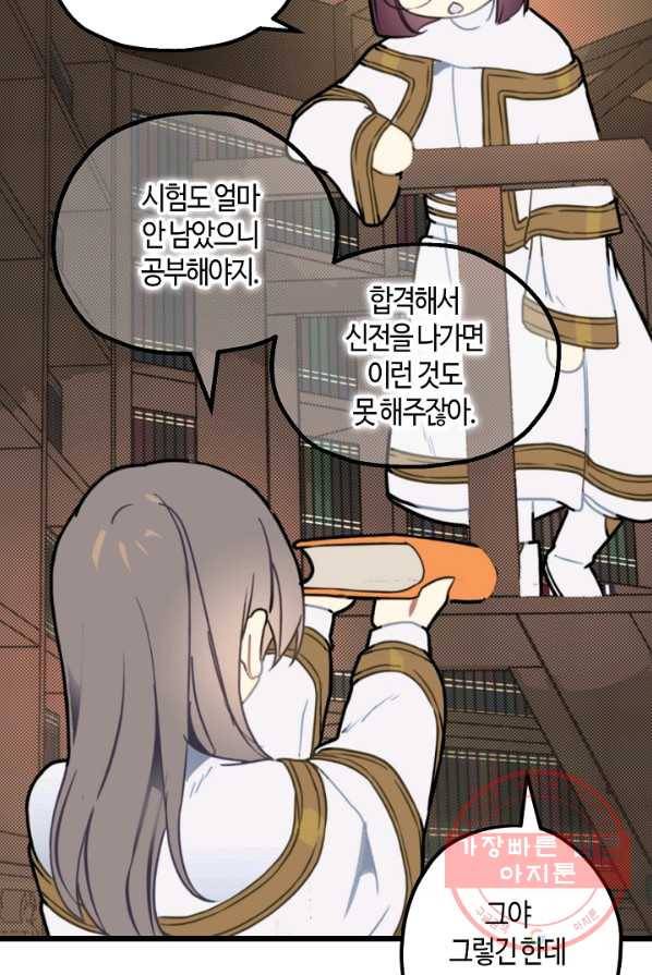 잘못된 고백 50화 40