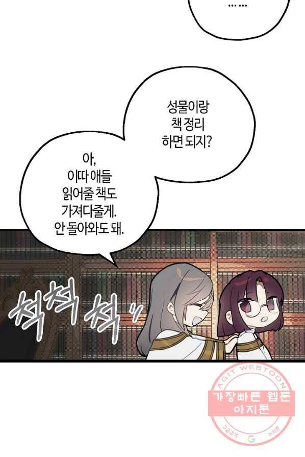 잘못된 고백 50화 41