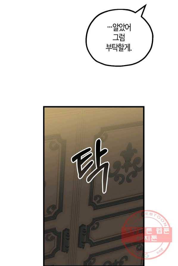 잘못된 고백 50화 42