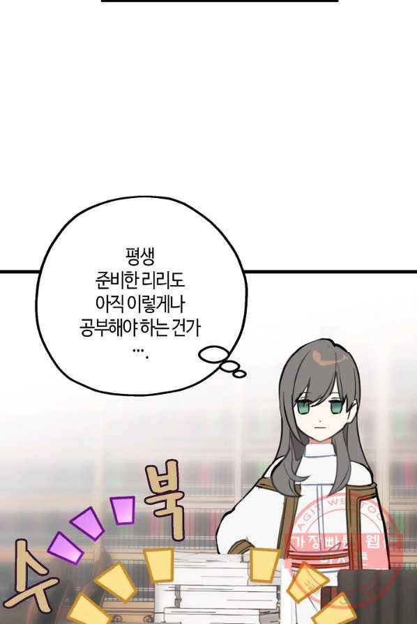 잘못된 고백 50화 43