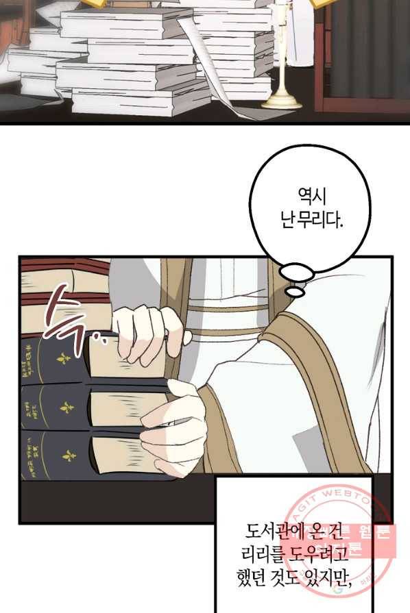 잘못된 고백 50화 44