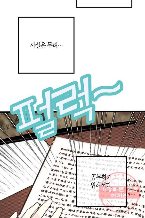 잘못된 고백 50화 45