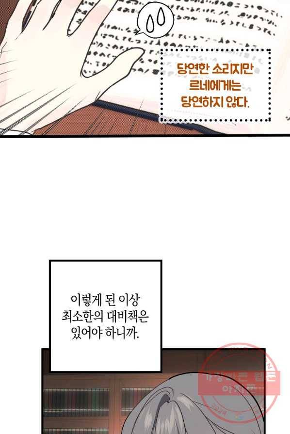 잘못된 고백 50화 46