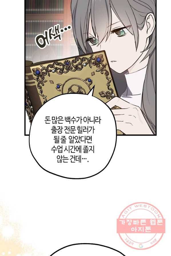 잘못된 고백 50화 47