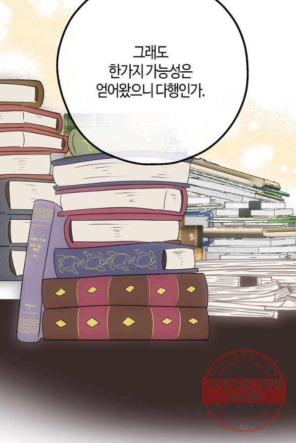 잘못된 고백 50화 48