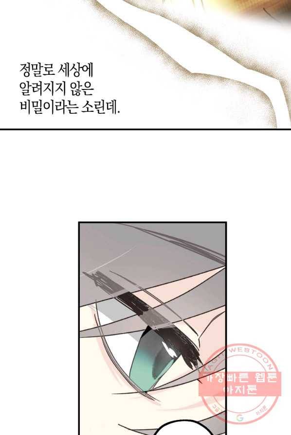 잘못된 고백 50화 53