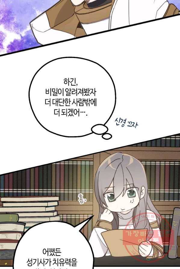 잘못된 고백 50화 55
