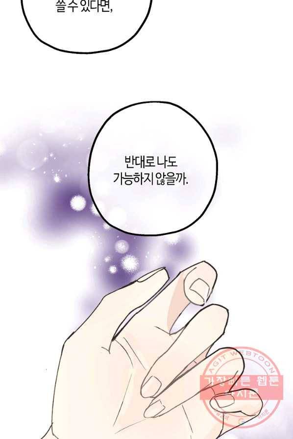 잘못된 고백 50화 56