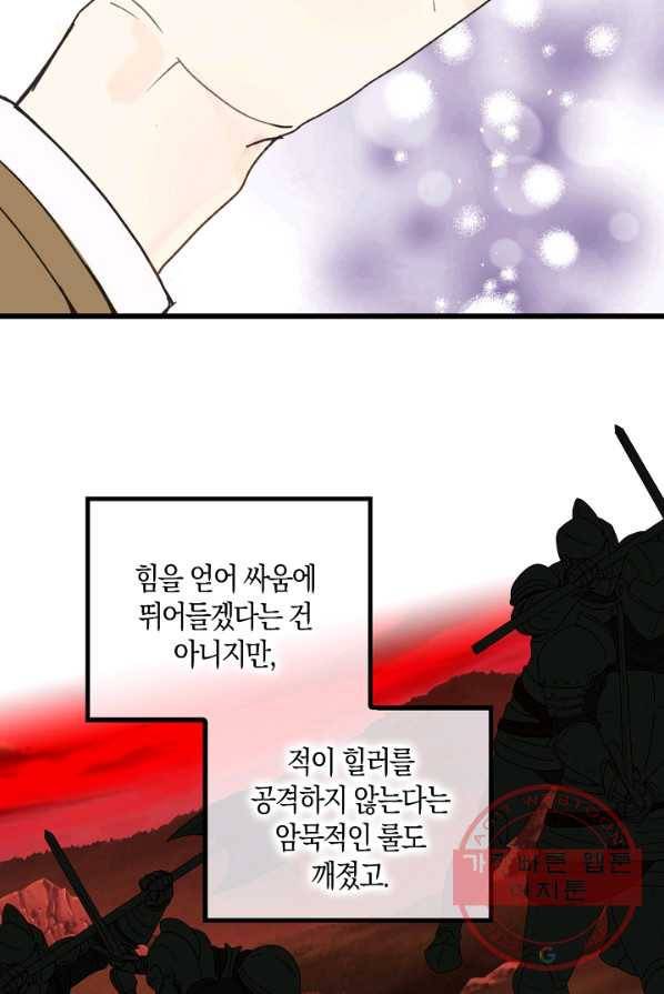 잘못된 고백 50화 57