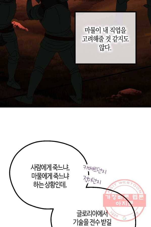잘못된 고백 50화 58